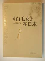 白毛女3