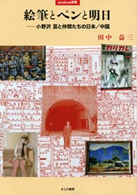 『絵筆とペンと明日』表紙