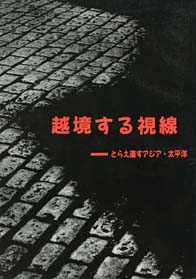 『はばたく映画人生』表紙