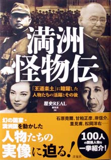 『満洲怪物伝』カバー