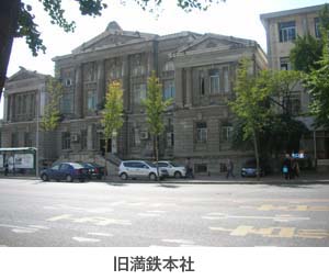 旧満鉄本社
