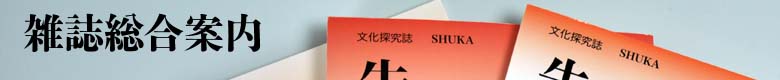 雑誌総合案内