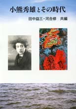 『小熊秀雄とその時代』・表紙