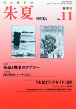 『朱夏』第11号・表紙