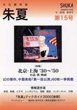 『朱夏』第15号・表紙