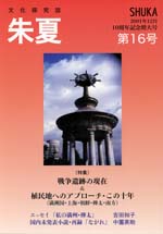 『朱夏』第16号・表紙