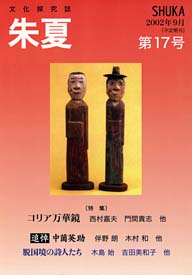 『朱夏』第17号・表紙
