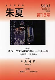 『朱夏』第18号・表紙