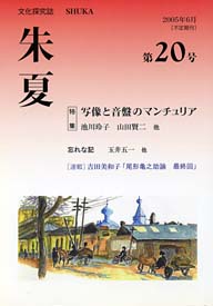 『朱夏』第20号・表紙