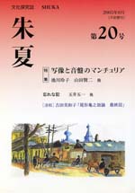『朱夏』第20号・表紙