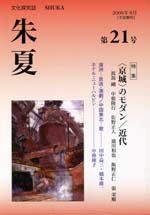 『朱夏』第21号・表紙