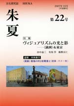 『朱夏』第22号・表紙