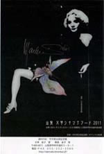 山梨シネマアワード2011